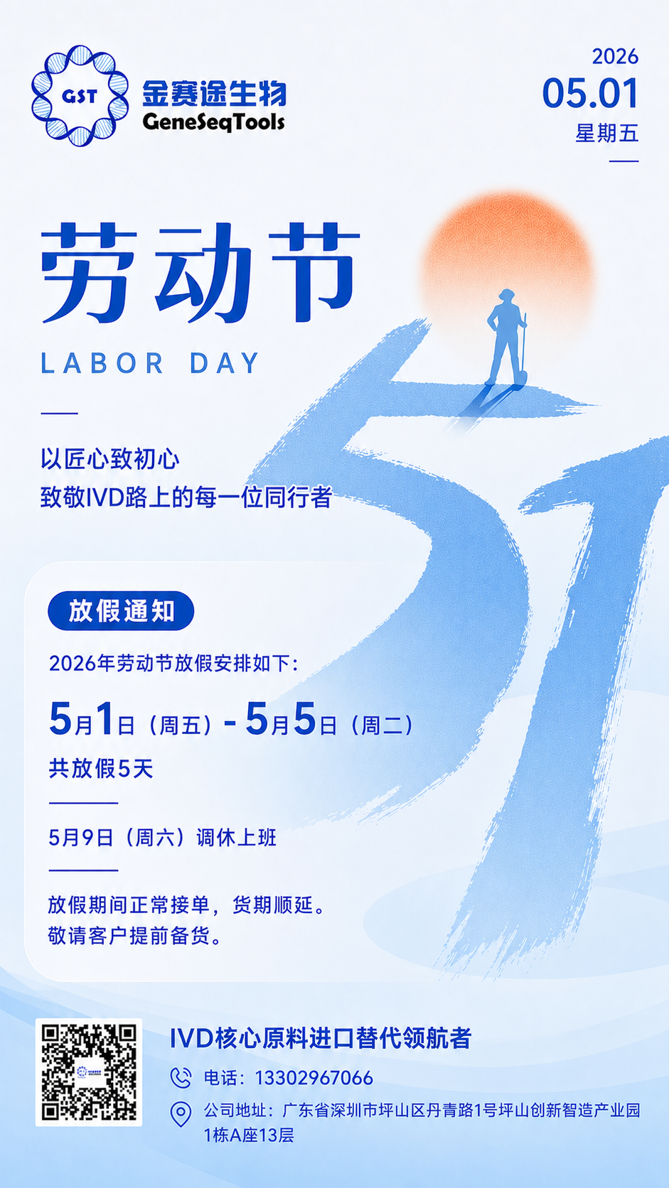 金赛途2026年五一放假通知.png
